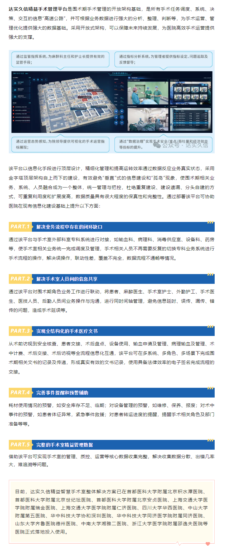 產(chǎn)品介紹 _ 達實久信精益手術(shù)管理平臺1.png